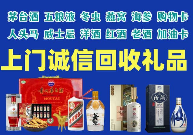 德阳市烟酒回收店